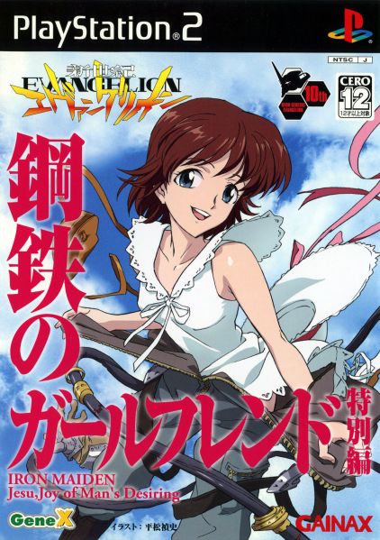 File:Cover Shinseiki Evangelion Koutetsu no Girlfriend Special Edition.jpg