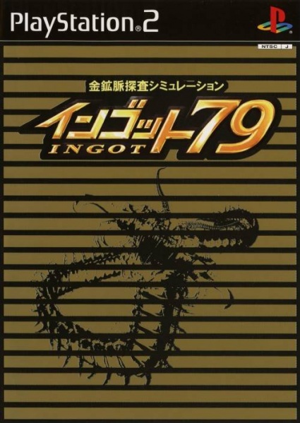 File:Cover Kinkou Myaku Tansa Simulation Ingot 79.jpg
