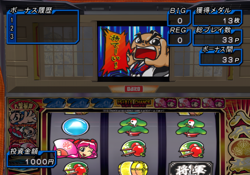 File:Daito Giken Pachi-Slot Yoshimune - game 3.png