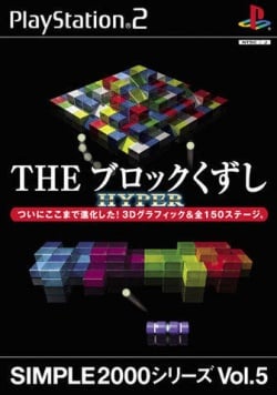 Cover Simple 2000 Series Vol 5 The Block Kuzushi Hyper.jpg