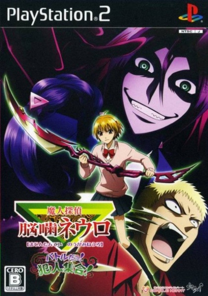 File:Cover Majin Tantei Nougami Neuro Battle da Yo!.jpg