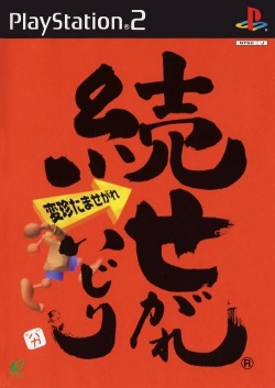 Cover Zoku Segare Ijiri.jpg