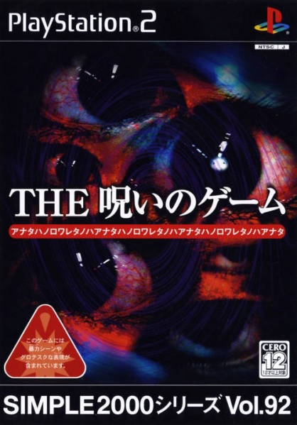 File:Cover Simple 2000 Series Vol 92 The Noroi no Game.jpg