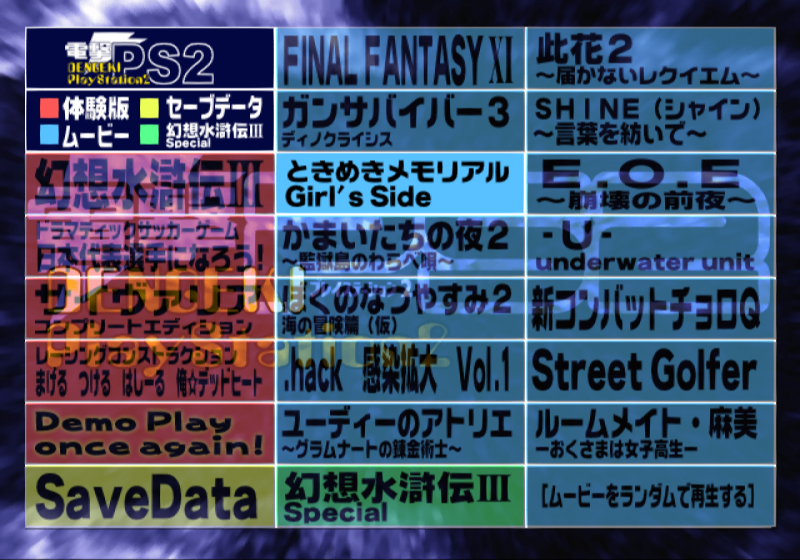 File:Dengeki PlayStation D51 - menu.png