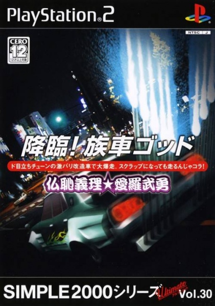 File:Cover Simple 2000 Ultimate Vol 30 Kourin! Zokushi God.jpg