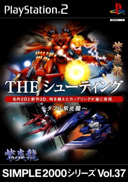 File:Cover Simple 2000 Series Vol 37 The Shooting Double Shienryu.jpg