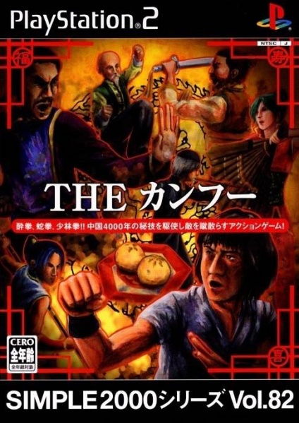 File:Cover Simple 2000 Series Vol 82 The Kung Fu.jpg