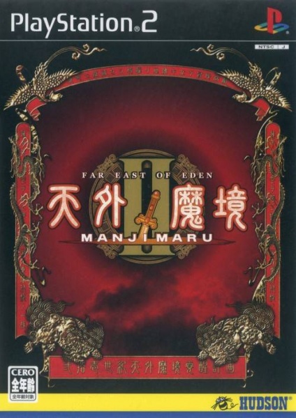 File:Cover Tengai Makyou II Manji Maru.jpg