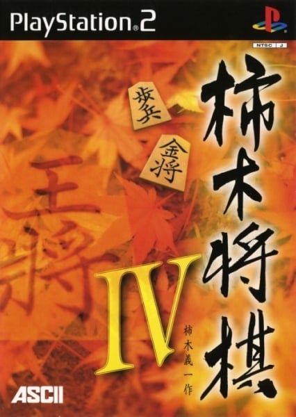 File:Cover Kakinoki Shogi IV.jpg