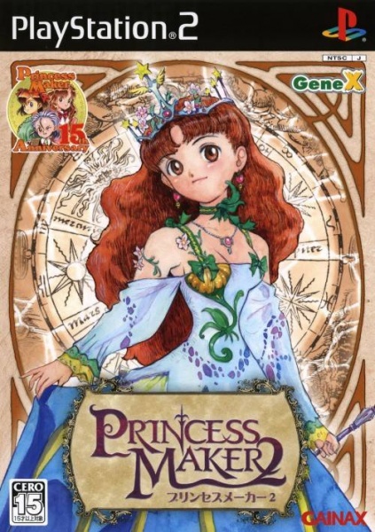 File:Cover Princess Maker 2.jpg
