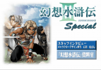Dengeki PlayStation D51 - suikoden special.png
