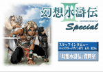Thumbnail for File:Dengeki PlayStation D51 - suikoden special.png