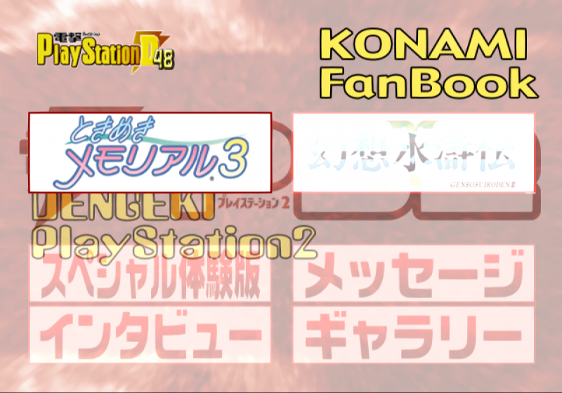 File:Dengeki PlayStation D48 - menu 1.png