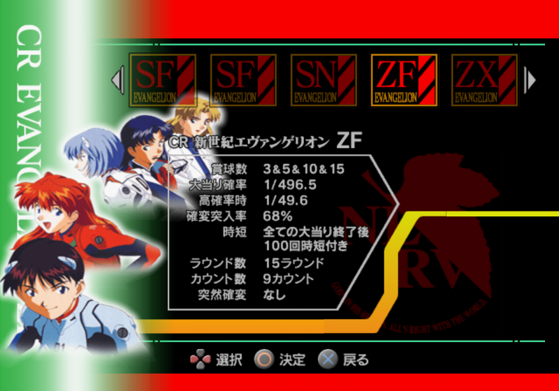 File:CR Shinseiki Evangelion - select machine.png