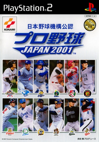 File:Cover Pro Yakyuu Japan 2001.jpg