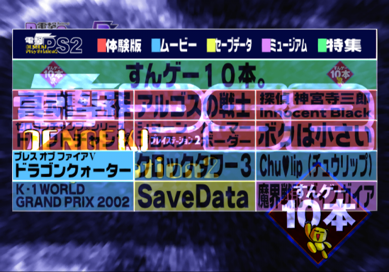 File:Dengeki PlayStation D55 - menu 1.png
