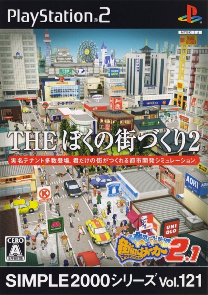 File:Cover Simple 2000 Series Vol 121 The Boku no Machidzukuri 2 - Machi-ing Maker 2 1.jpg
