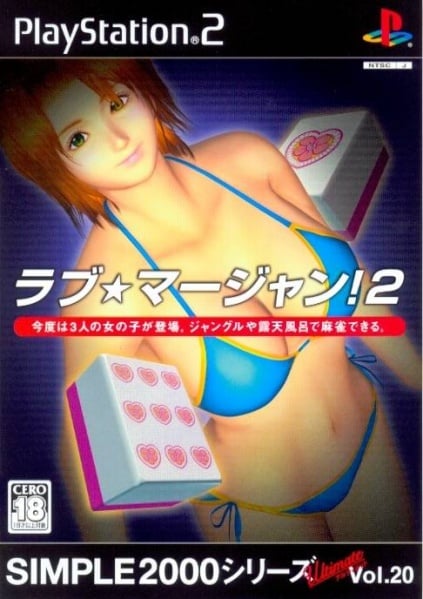 File:Cover Simple 2000 Ultimate Series Vol 20 Love * Mahjong! 2.jpg