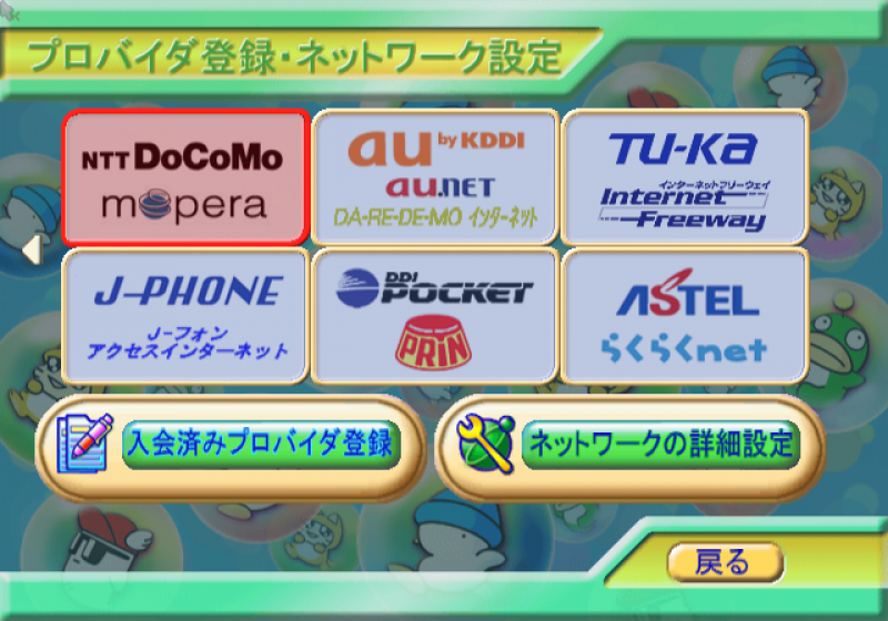 File:Rakushii Internet Tomodachi - select provider.png