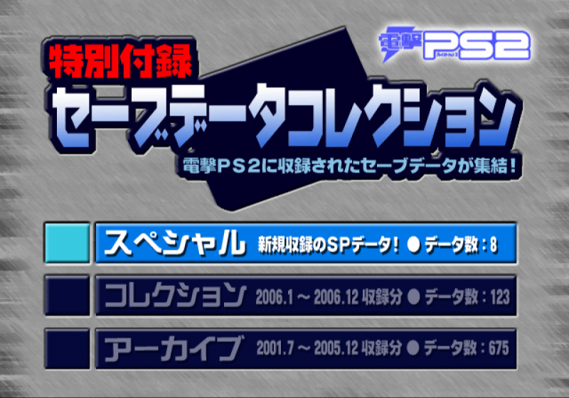 File:PlayStation 2 Save Data Collection 2007 - menu 1.png