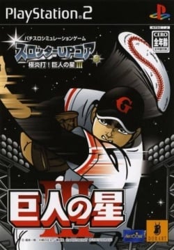 Cover Slotter Up Core 8 Kyojin no Hoshi III.jpg