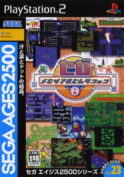 File:Cover Sega Ages 2500 Series Vol 23 Sega Memorial Selection.jpg