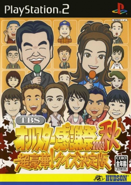 File:Cover TBS All-Star Kansha Matsuri 2003-Aki Chou Gouka! Quiz Ketteiban.jpg