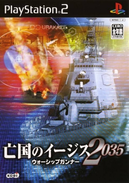 File:Cover Boukoku no Aegis 2035 Warship Gunner.jpg
