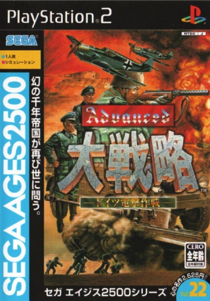 File:Cover Sega Ages 2500 Series Vol 22 Advanced Daisenryaku Deutsch Dengeki Sakusen.jpg