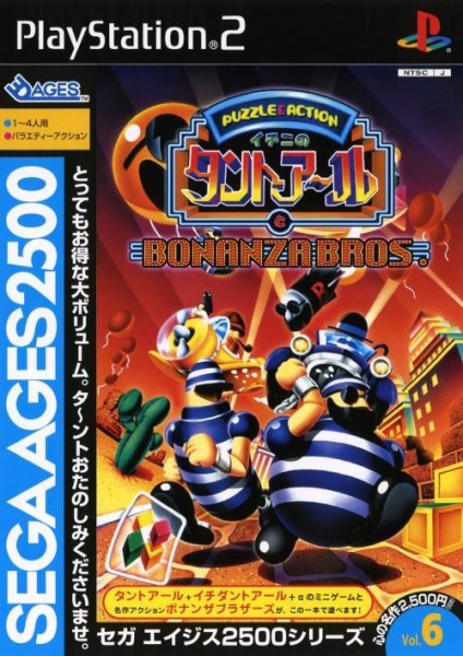 File:Cover Sega Ages 2500 Series Vol 06 Ichini no Tant-R to Bonanza Bros .jpg