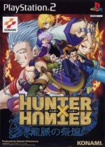 Thumbnail for File:Cover Hunter X Hunter Ryumyaku no Saidan.jpg