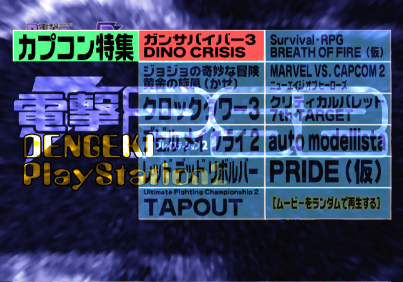 File:Dengeki PlayStation D53 - menu 3.png