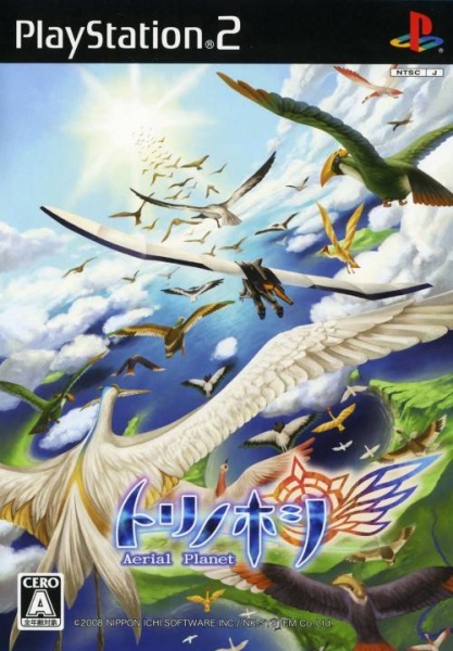 File:Cover Tori no Hoshi Aerial Planet.jpg