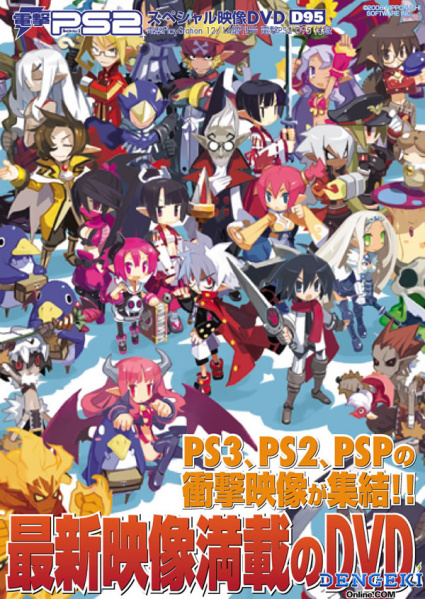 File:Dengeki PlayStation D95.jpg