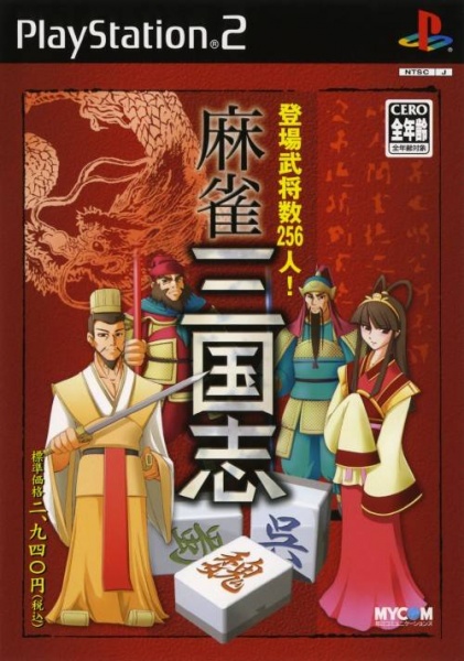 File:Cover Mahjong San Goku Shi.jpg