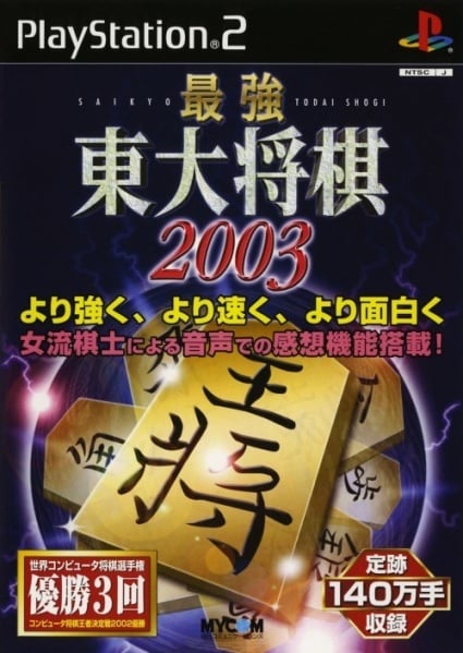 File:Cover Saikyou Toudai Shogi 2003.jpg