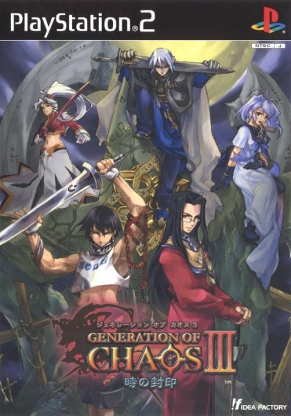 File:Cover Generation of Chaos III Toki no Fuuin.jpg