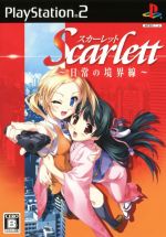 Thumbnail for File:Cover Scarlett Nichijou no Kyoukaisen.jpg