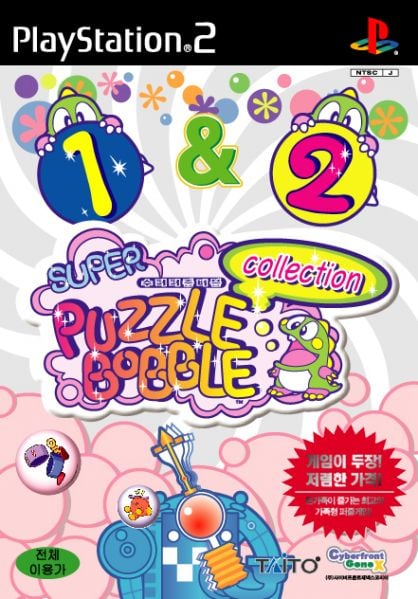 File:Super Puzzle Bobble Collection.jpg