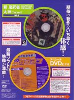 Thumbnail for File:Shin Onimusha Dawn of Dreams &amp; Okami Demo Disc.jpg