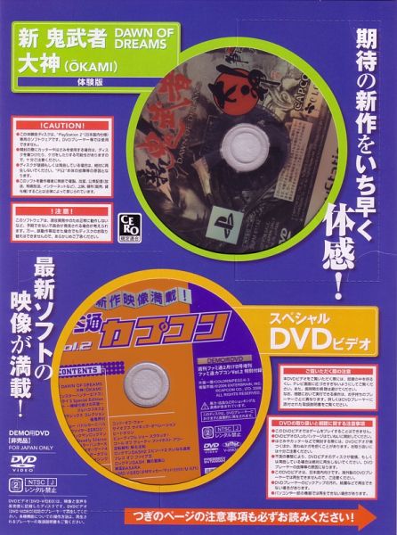 File:Shin Onimusha Dawn of Dreams & Okami Demo Disc.jpg