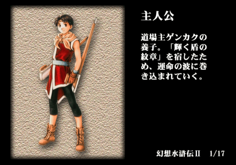 File:Dengeki PlayStation D48 - suikoden character.png
