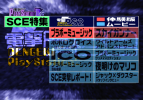 Dengeki PlayStation D49 - sony special.png