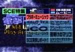 Thumbnail for File:Dengeki PlayStation D49 - sony special.png