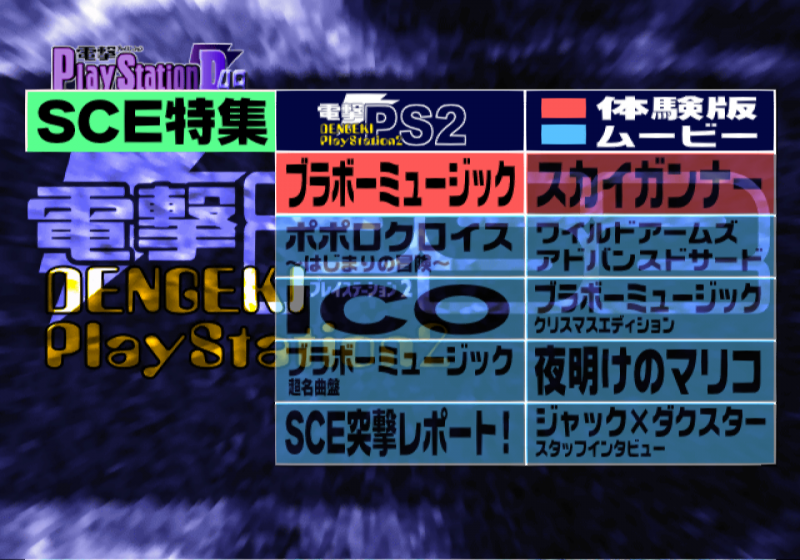 File:Dengeki PlayStation D49 - sony special.png