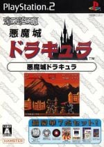 Thumbnail for File:Cover Oretachi Game Center Zoku Akumajou Dracula.jpg