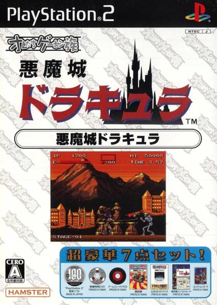 File:Cover Oretachi Game Center Zoku Akumajou Dracula.jpg
