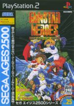 Thumbnail for File:Cover Sega Ages 2500 Series Vol 25 Gunstar Heroes Treasure Box.jpg